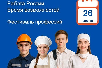 Фестиваль профессий на Дону