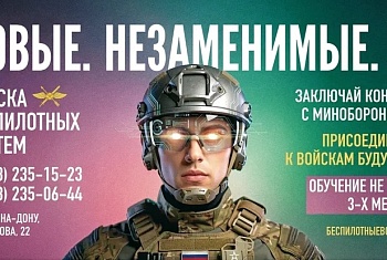 Войска беспилотных систем